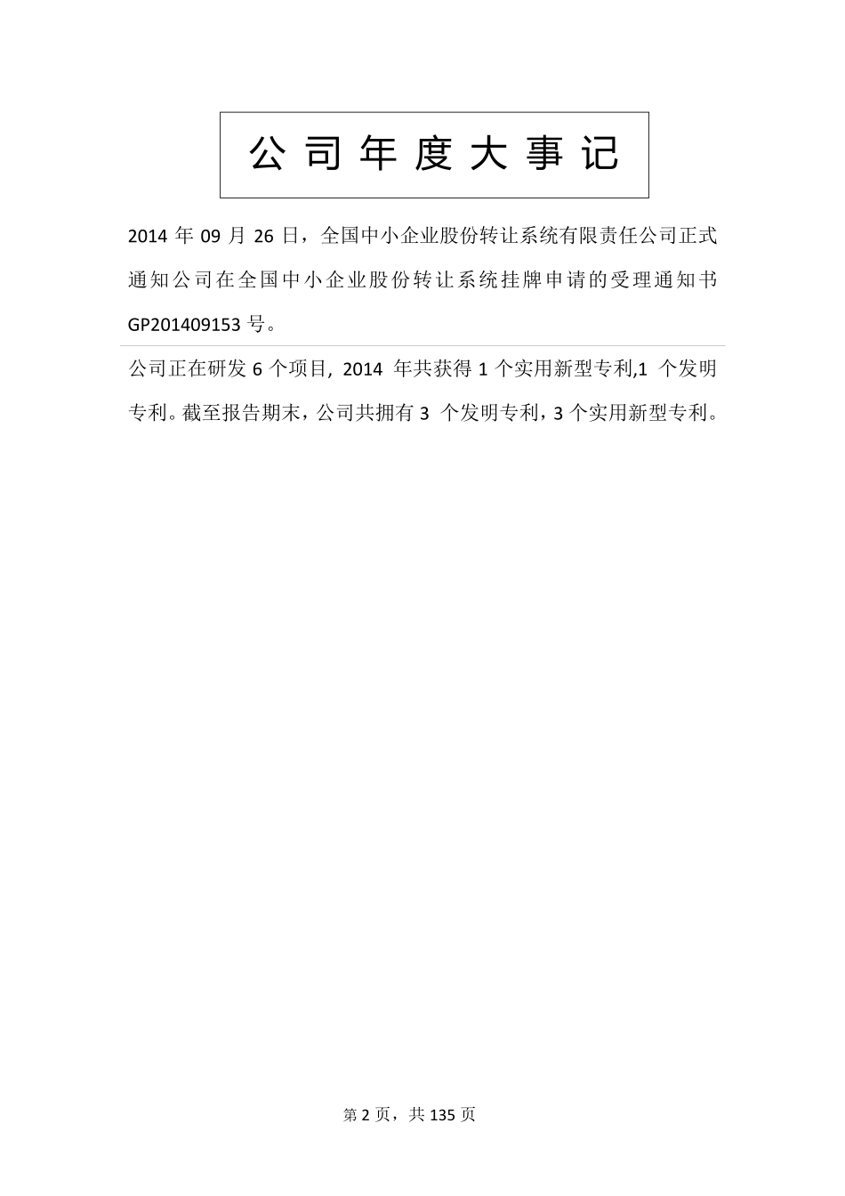 831861_2014_柏承科技_2014年年度报告_2015-04-28.pdf_第2页