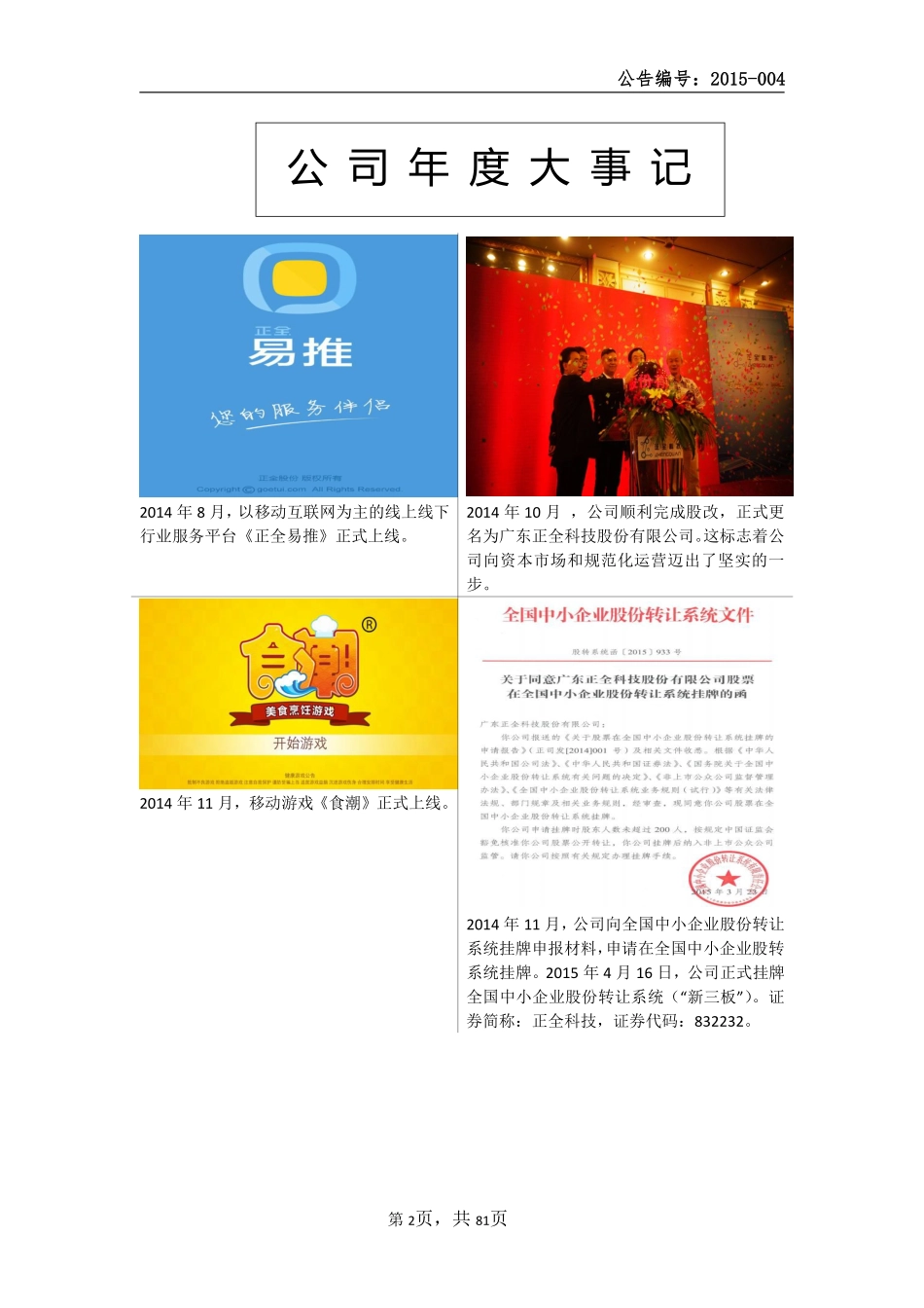 832232_2014_正全科技_2014年年度报告_2015-04-27.pdf_第2页