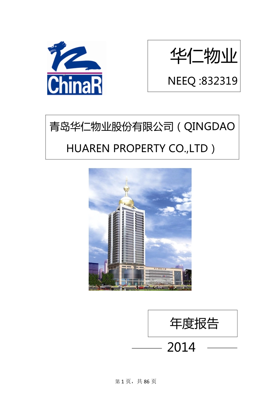 832319_2014_华仁物业_2014年年度报告_2015-04-27.pdf_第1页