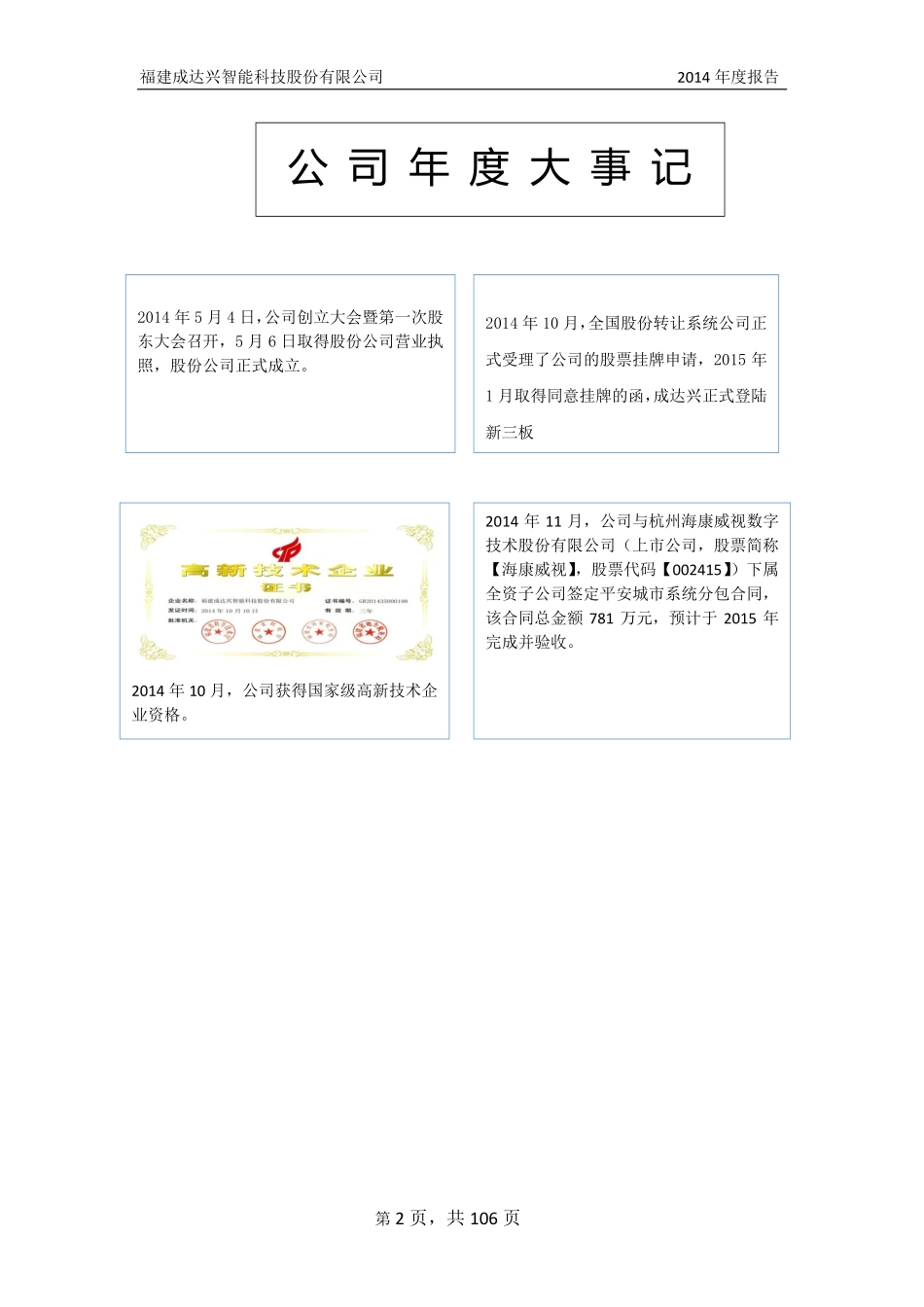 831884_2014_成达兴_2014年度报告_2015-04-06.pdf_第2页