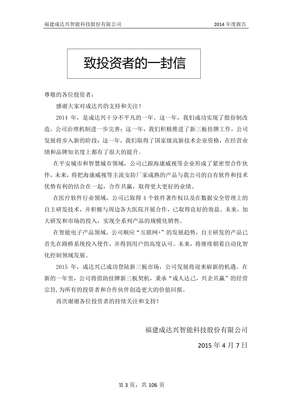 831884_2014_成达兴_2014年度报告_2015-04-06.pdf_第3页