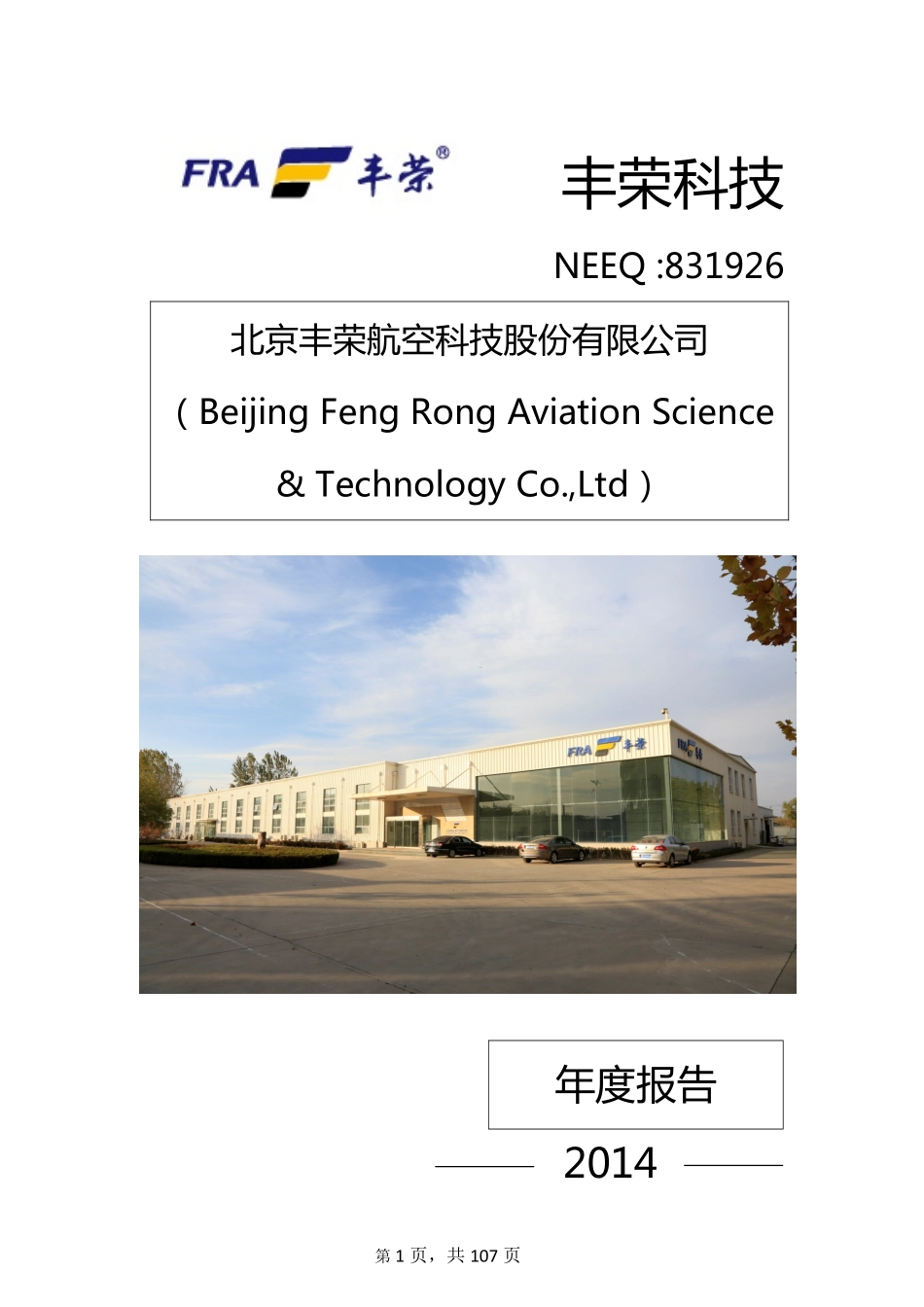 831926_2014_丰荣科技_丰荣科技2014年年度报告_2015-04-21.pdf_第1页