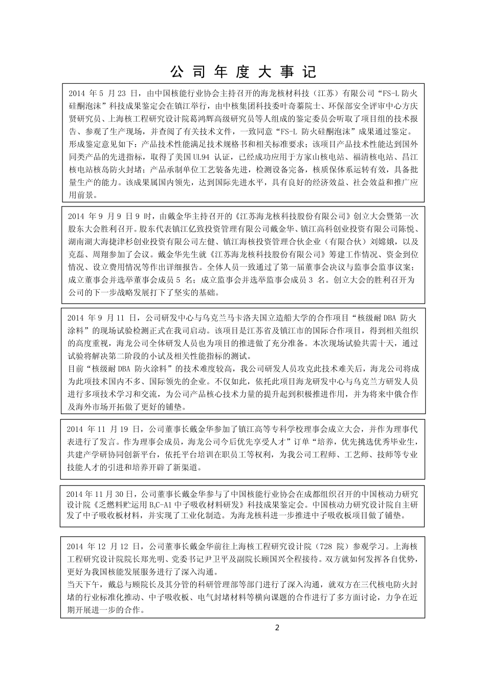 832026_2014_海龙核科_2014年年度报告_2015-03-30.pdf_第2页