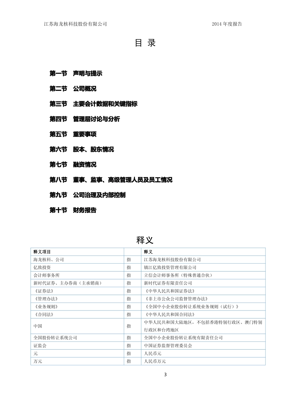 832026_2014_海龙核科_2014年年度报告_2015-03-30.pdf_第3页