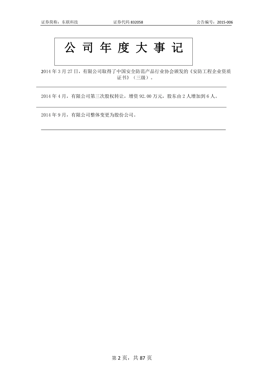 832058_2014_东联科技_北京东联世纪科技股份有限公司2014年年度报告_2015-04-29.pdf_第2页