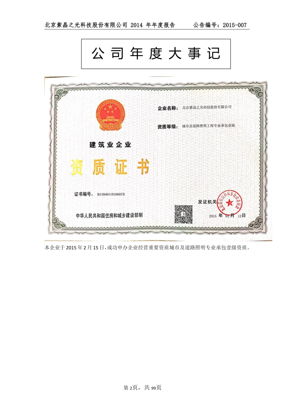 832072_2014_紫晶股份_2014年度报告_2015-04-26.pdf_第2页