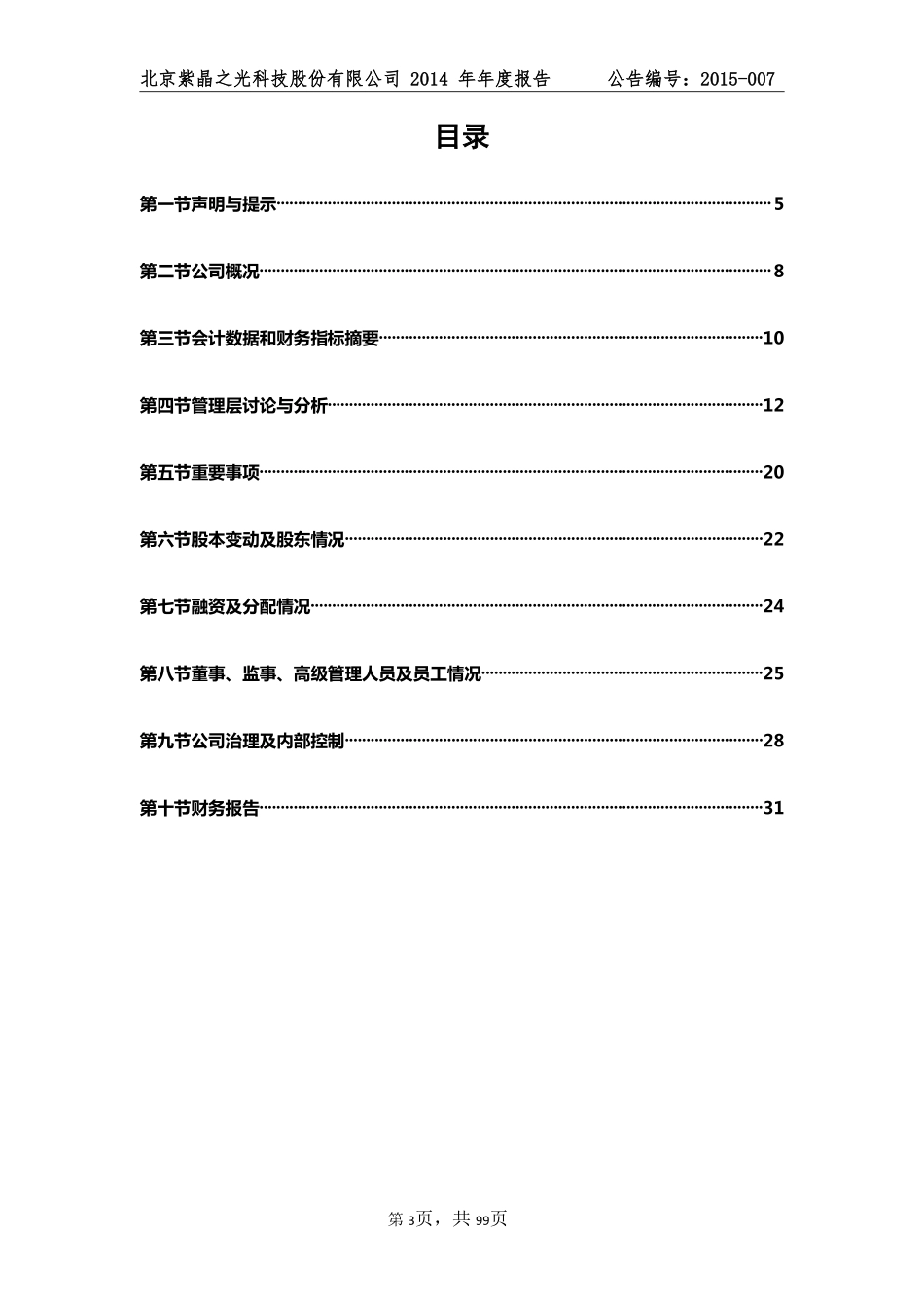 832072_2014_紫晶股份_2014年度报告_2015-04-26.pdf_第3页