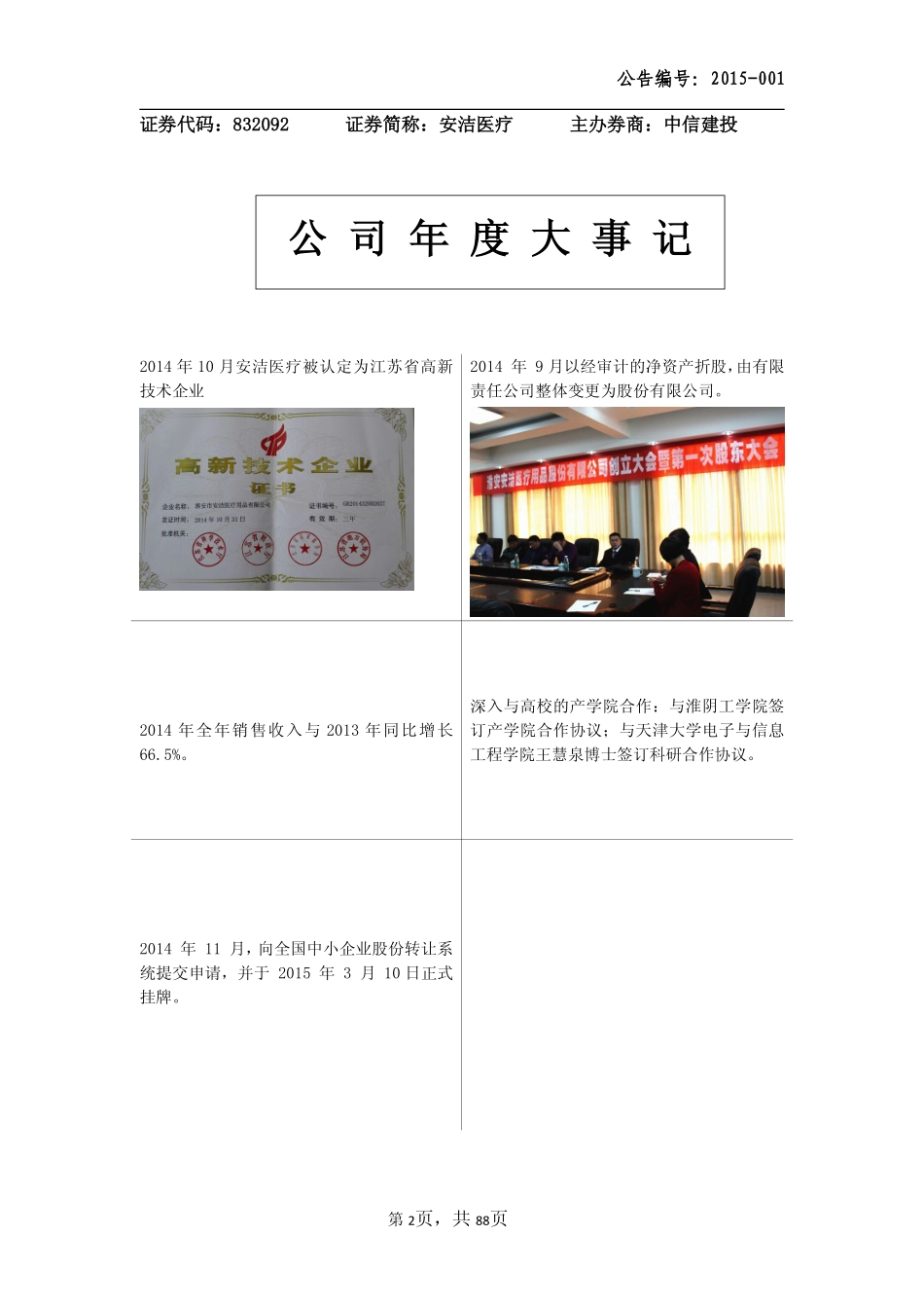 832092_2014_安洁医疗_2014年年度报告_2015-04-28.pdf_第2页