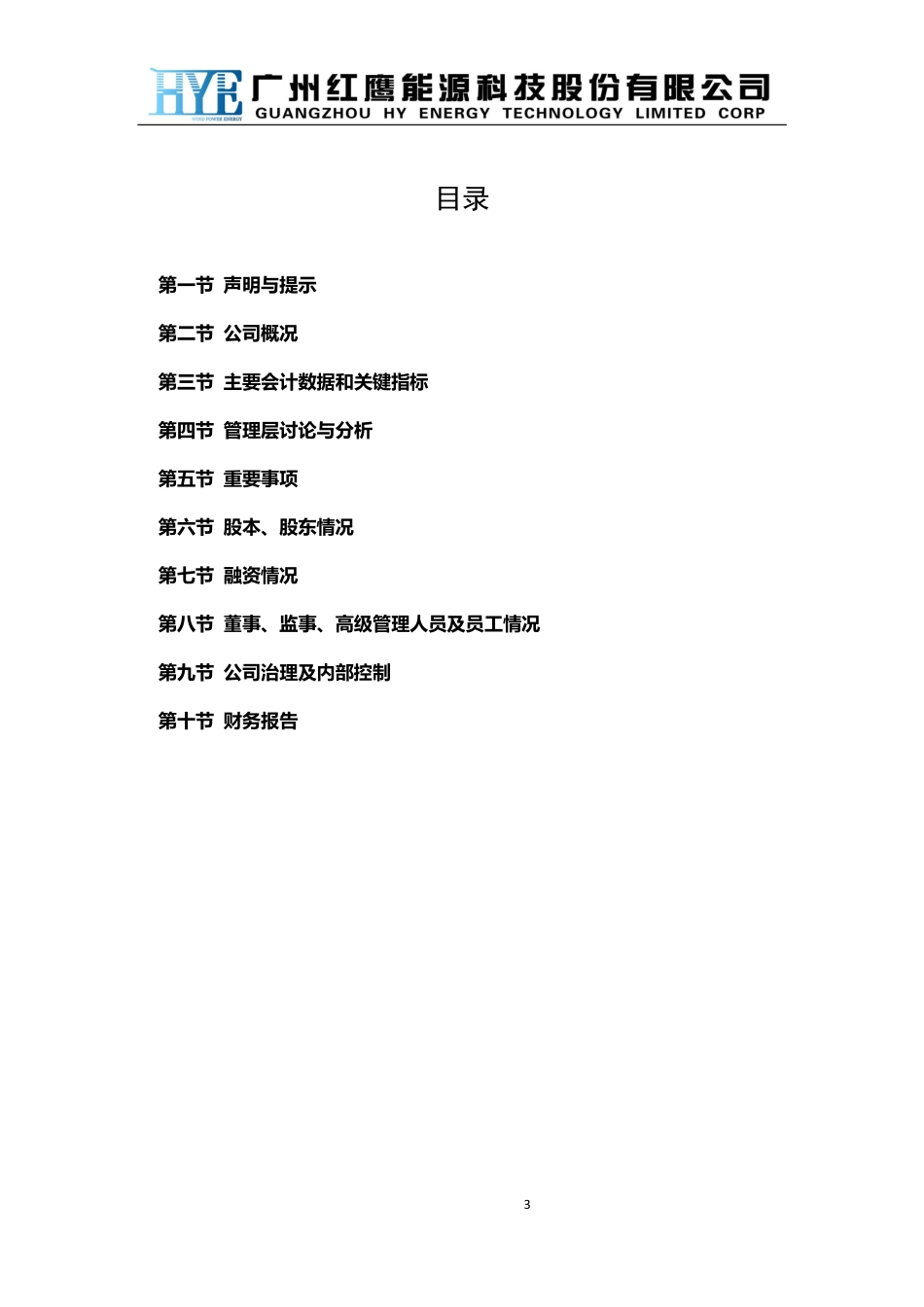 832160_2014_红鹰能源_2014年年度报告_2015-04-29.pdf_第3页