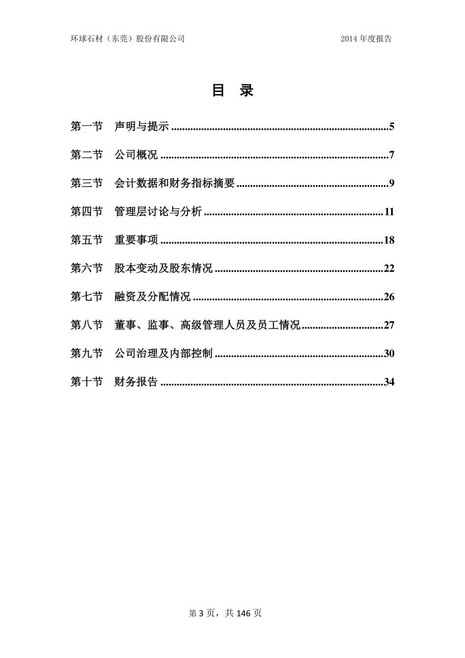 832123_2014_环球石材_2014年年度报告_2015-04-28.pdf_第3页
