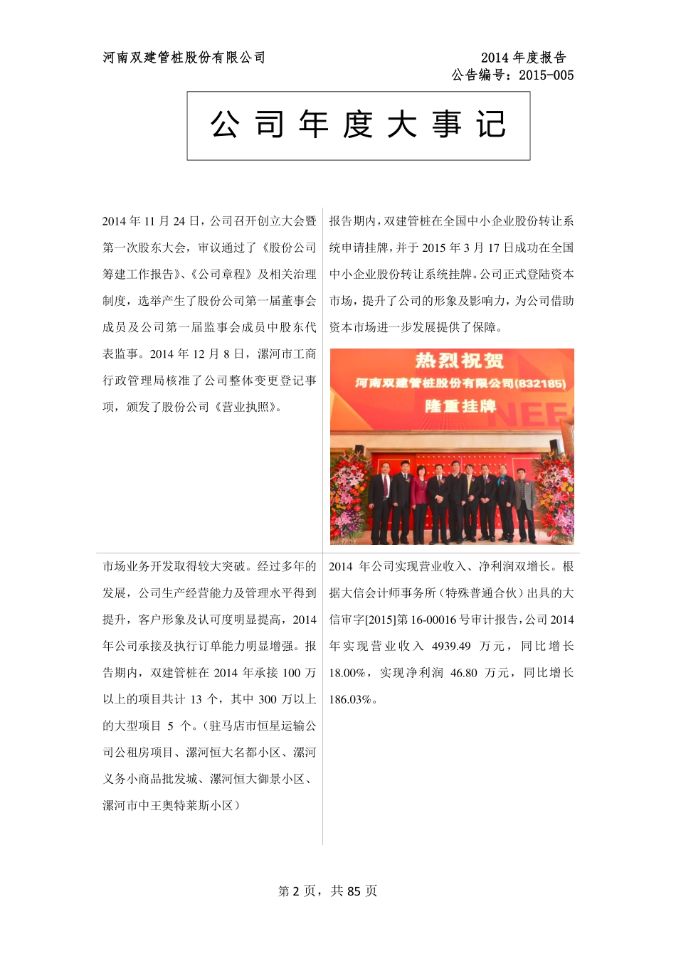 832185_2014_双建管桩_2014年年度报告_2015-04-21.pdf_第2页