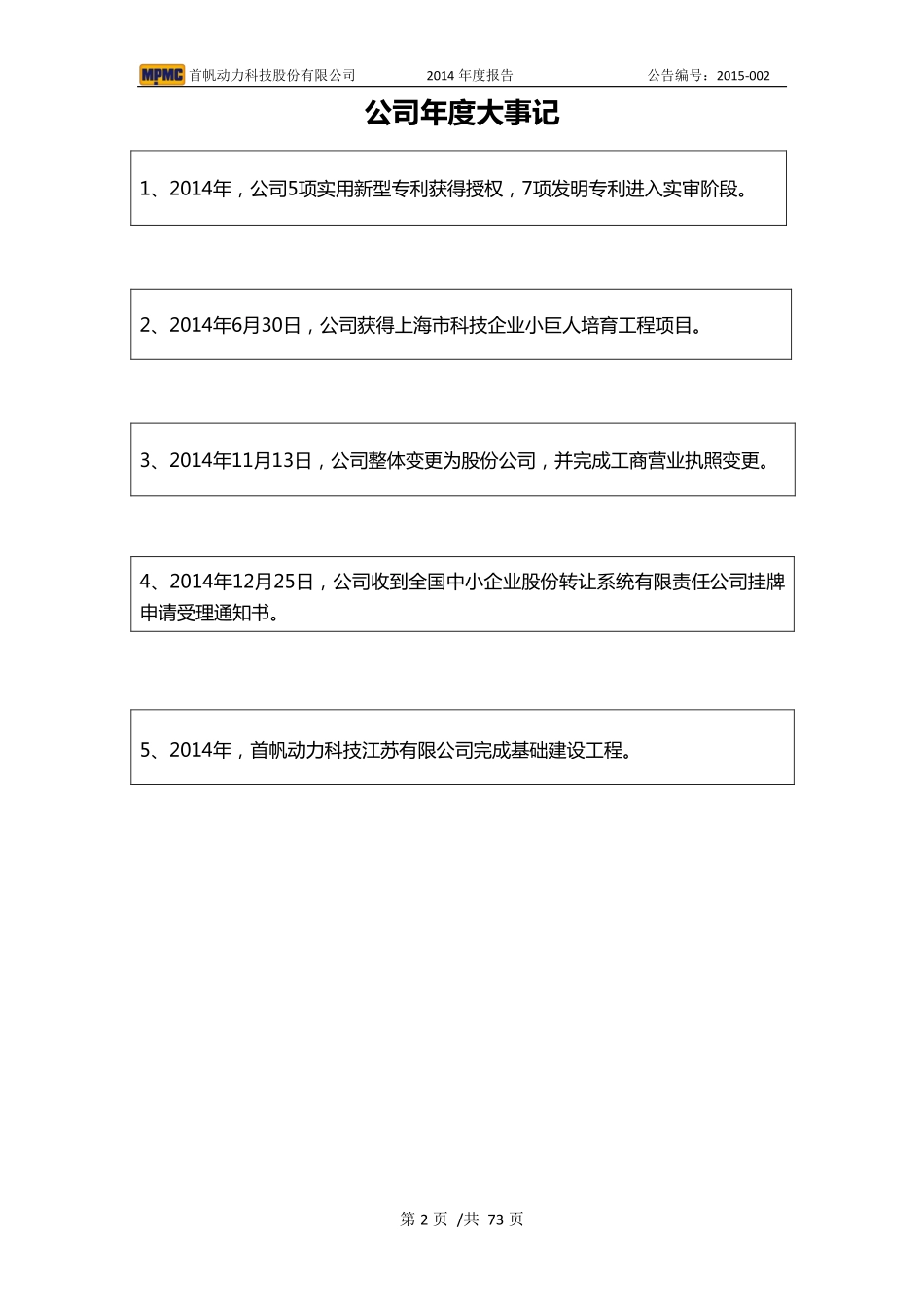 832266_2014_首帆动力_2014年度报告_2015-04-27.pdf_第2页