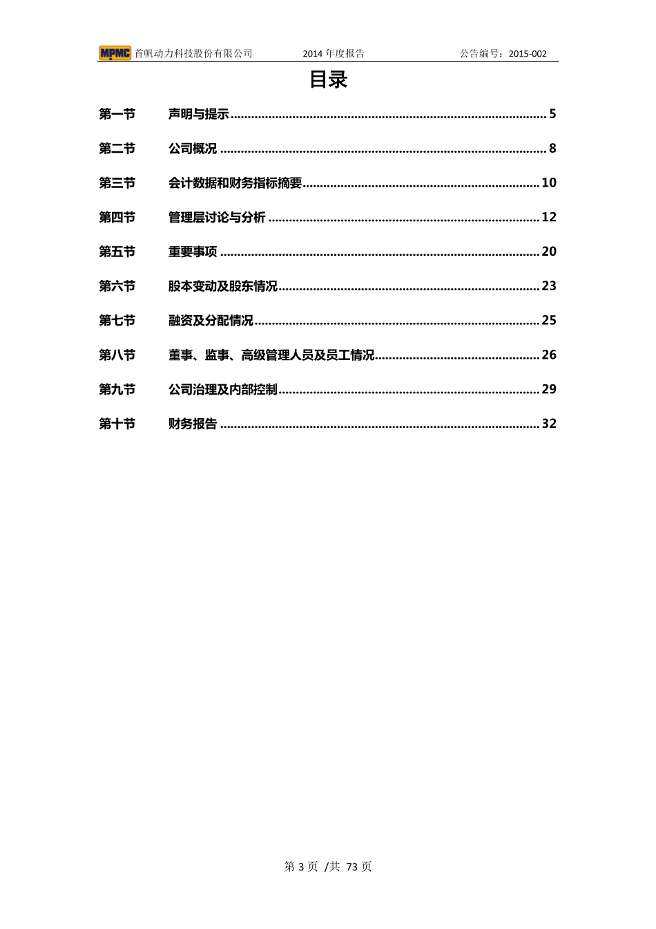 832266_2014_首帆动力_2014年度报告_2015-04-27.pdf_第3页