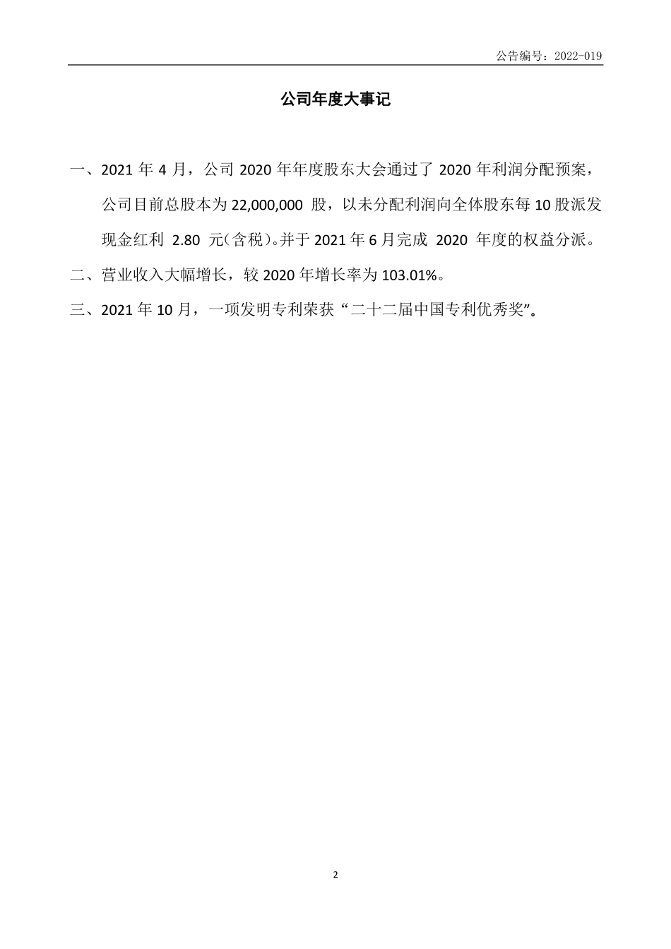 834518_2021_晨日科技_2021年年度报告_2022-03-29.pdf_第2页