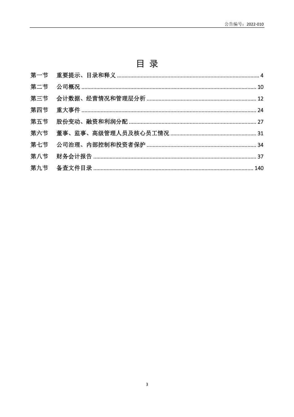 834559_2021_河马股份_2021年年度报告_2022-04-28.pdf_第3页