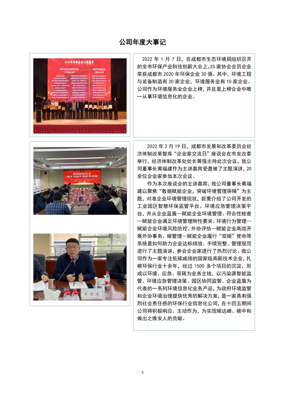 834650_2021_之维安_2021年年度报告_2022-04-27.pdf_第2页