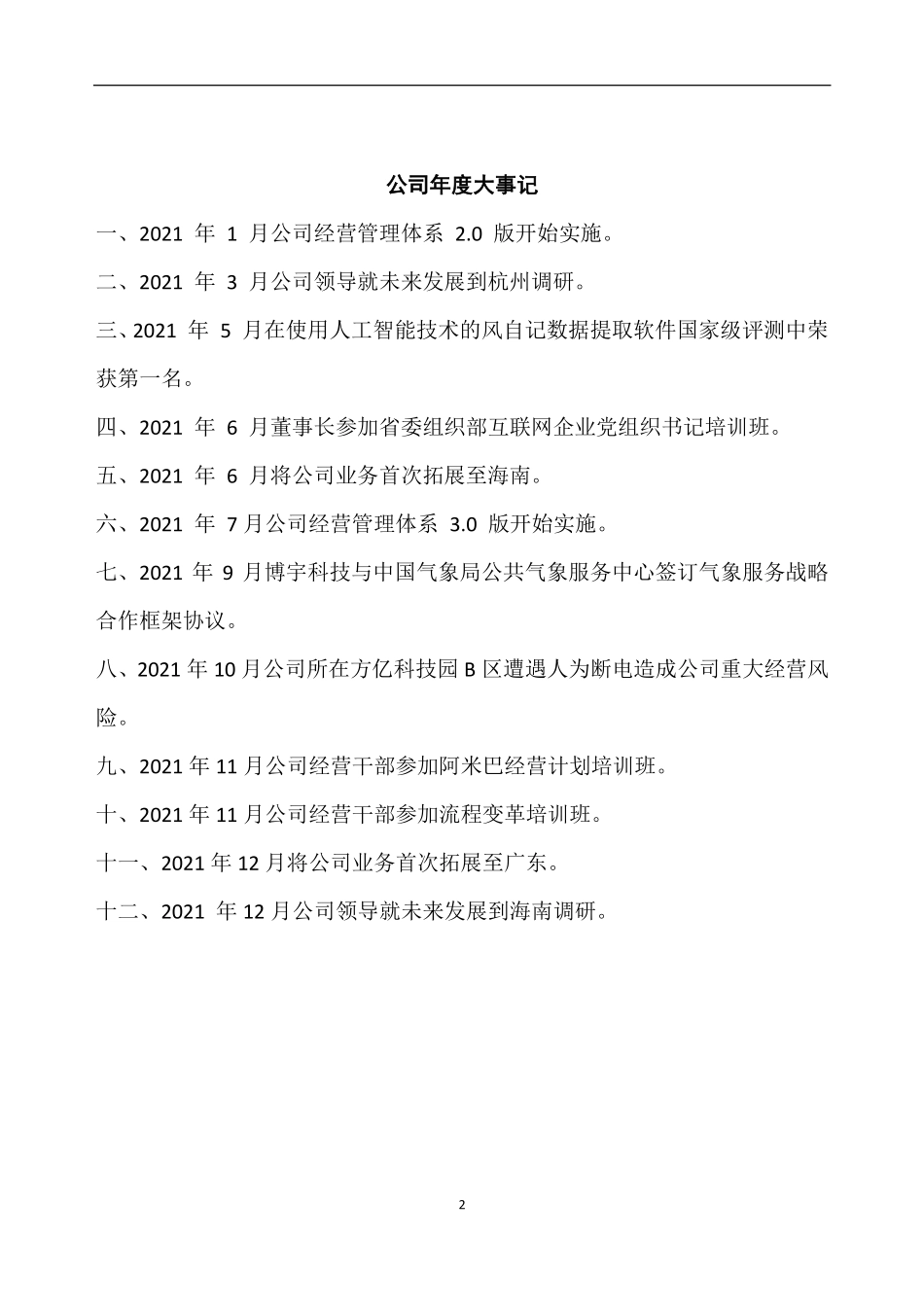 834849_2021_博宇科技_2021年年度报告_2022-04-14.pdf_第2页