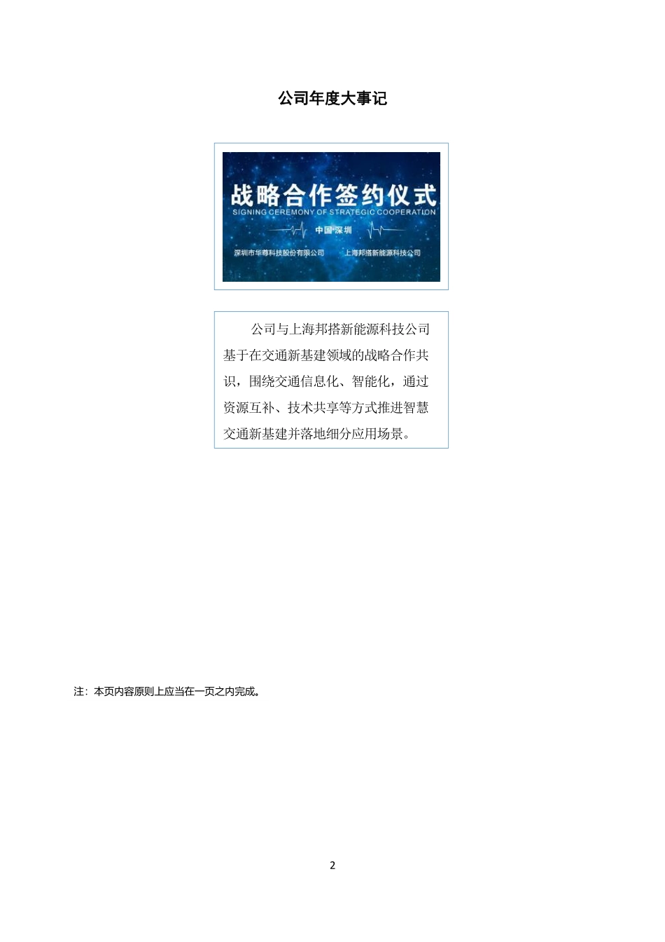 834878_2021_华尊科技_2021年年度报告_2022-04-19.pdf_第2页