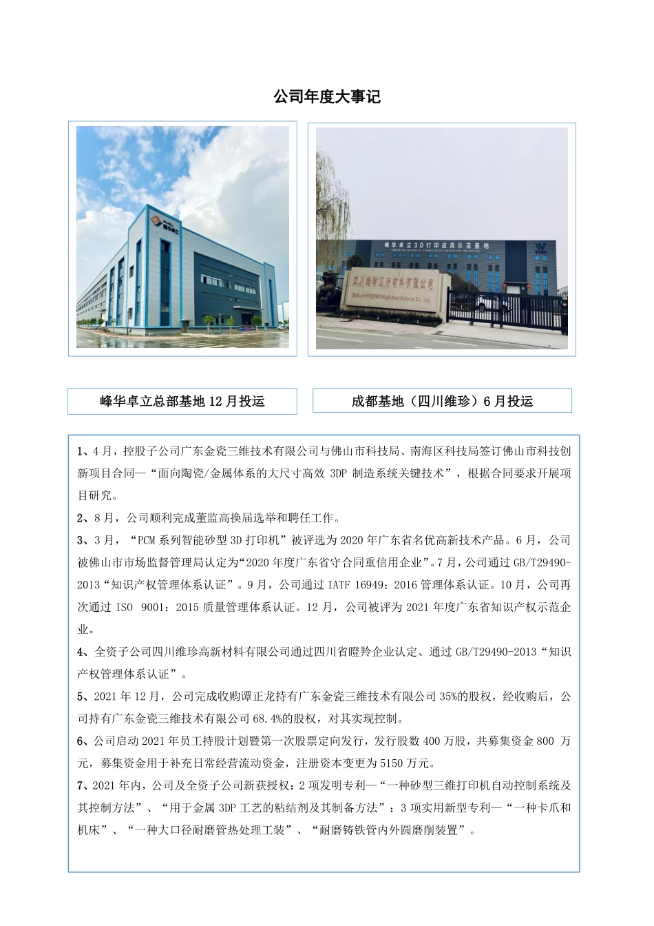 834914_2021_峰华卓立_2021年年度报告_2023-04-26.pdf_第2页