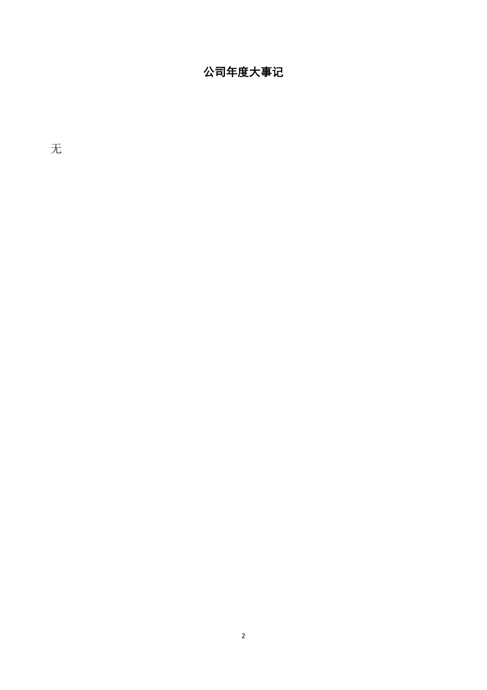 834935_2021_祥云信息_2021年年度报告_2022-04-07.pdf_第2页