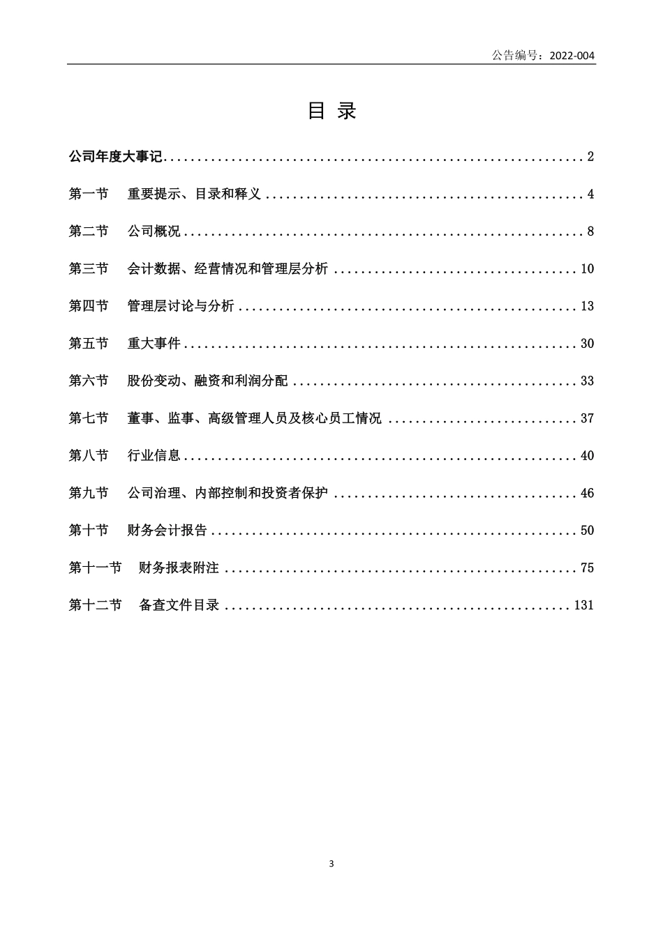 834990_2021_新数网络_2021年年度报告_2022-04-28.pdf_第3页