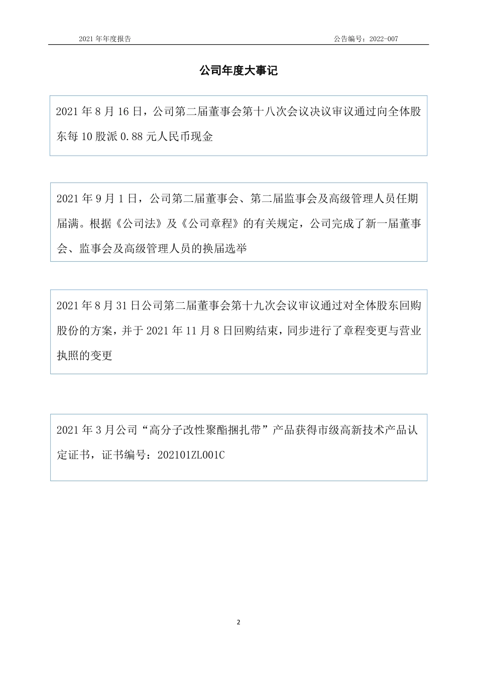 835062_2021_远东科技_2021年年度报告_2022-03-29.pdf_第2页