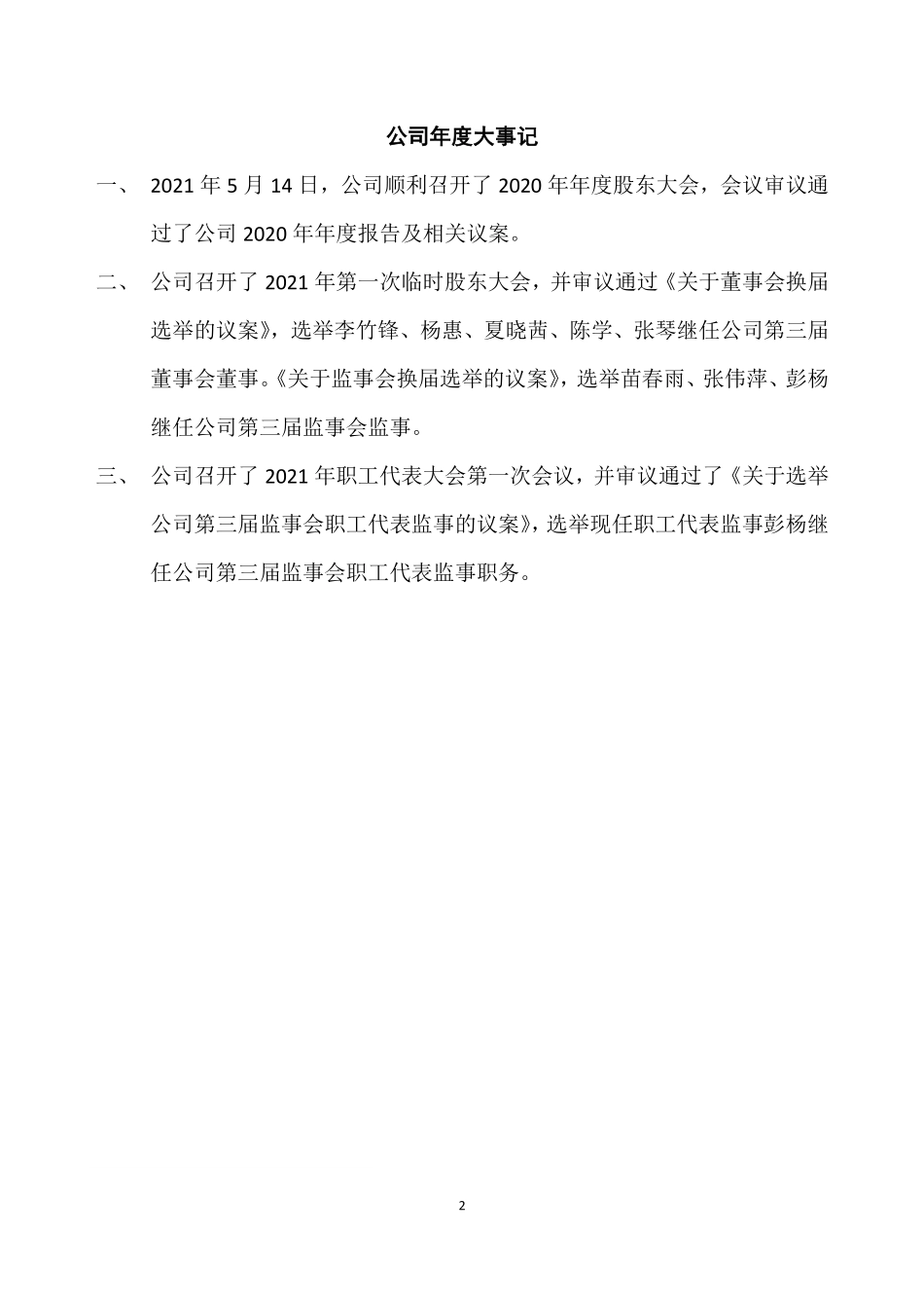 835081_2021_远方生态_2021年年度报告_2022-04-26.pdf_第2页
