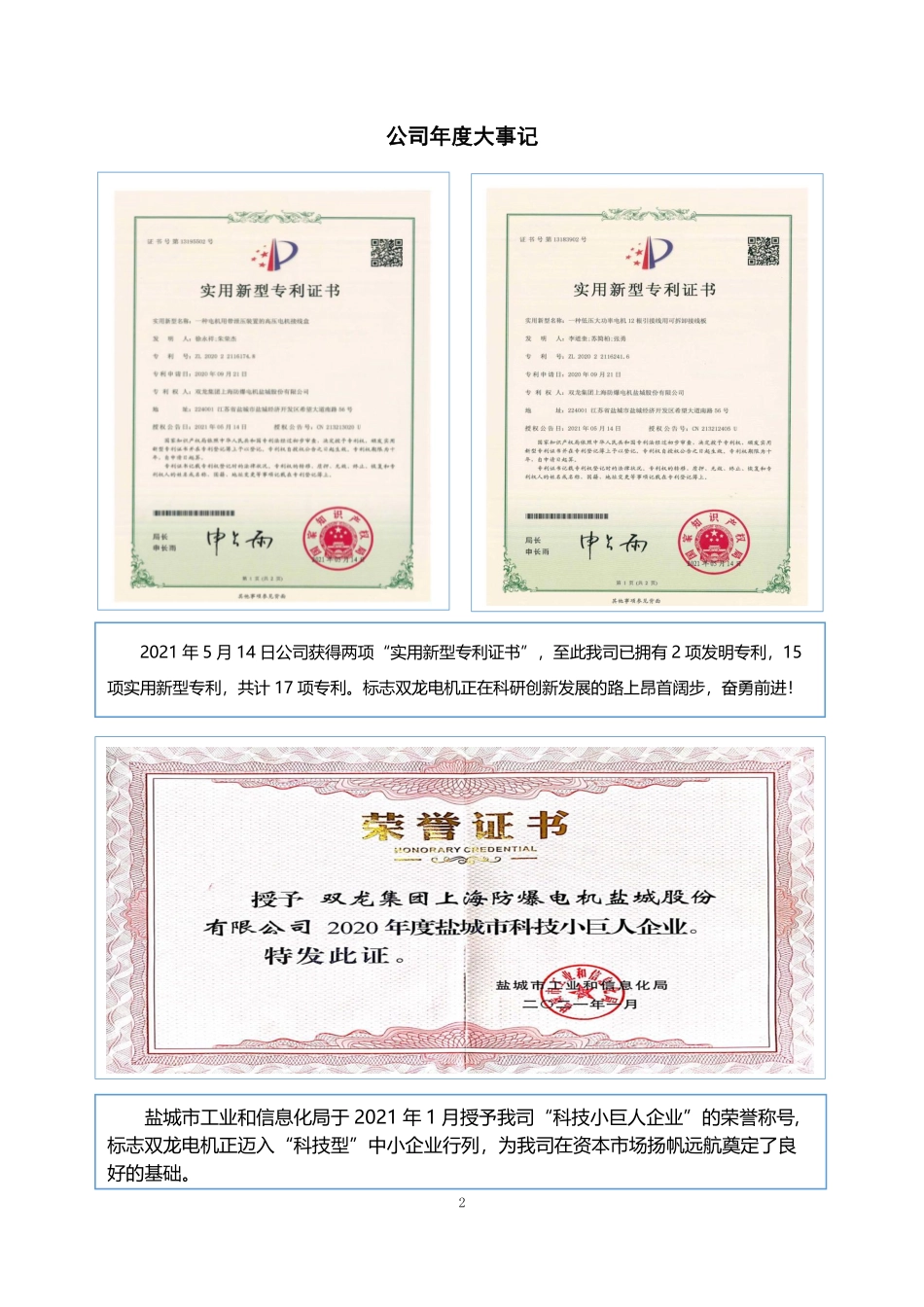 835133_2021_双龙电机_2021年年度报告_2022-04-14.pdf_第2页