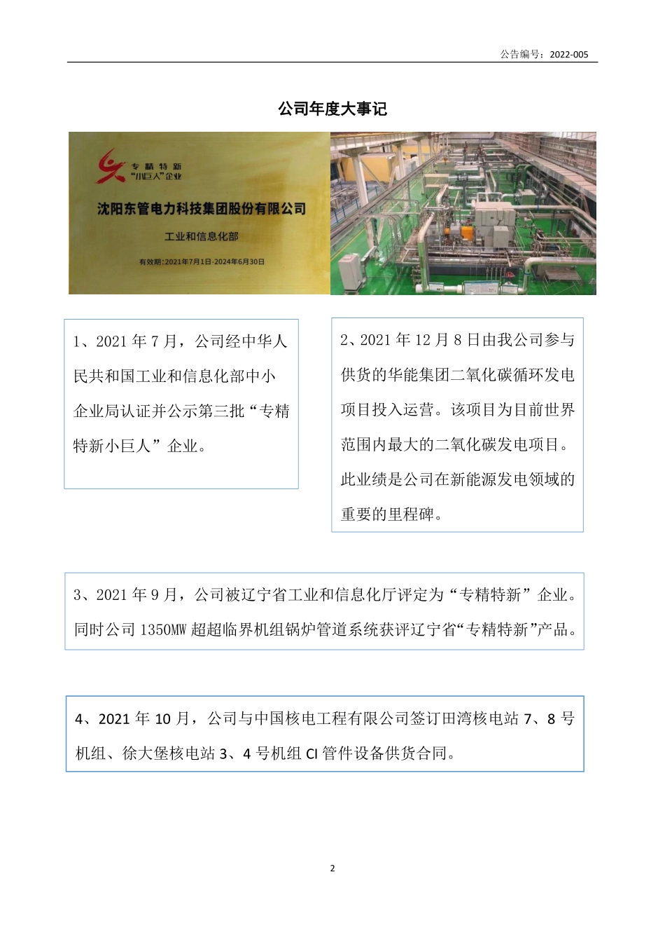 834469_2021_东管电力_2021年年度报告_2022-04-26.pdf_第2页