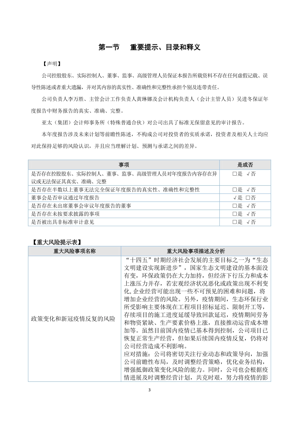 835217_2021_汉唐环保_2021年年度报告_2022-06-27.pdf_第3页