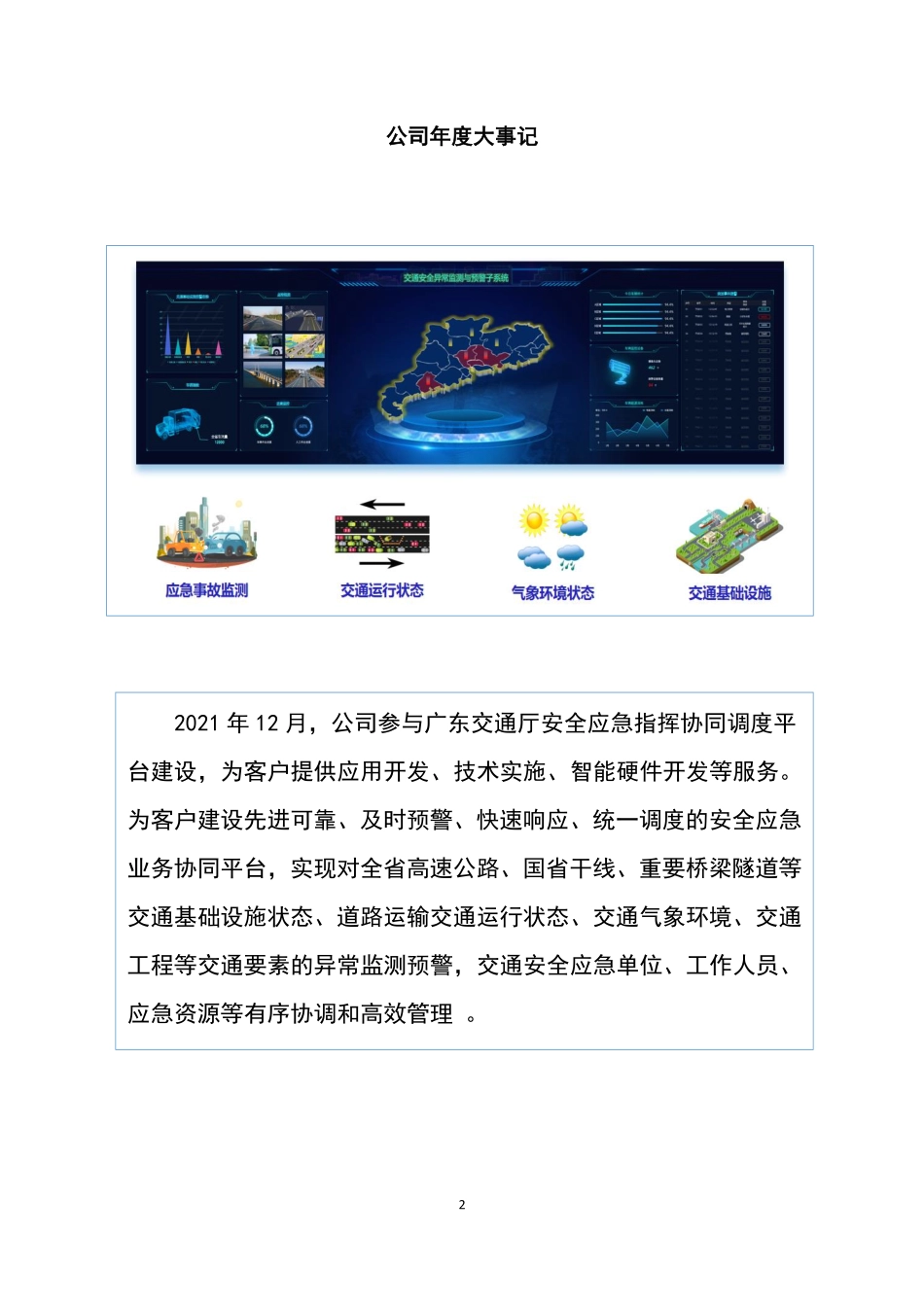 834492_2021_凯莱特_2021年年度报告_2022-04-19.pdf_第2页