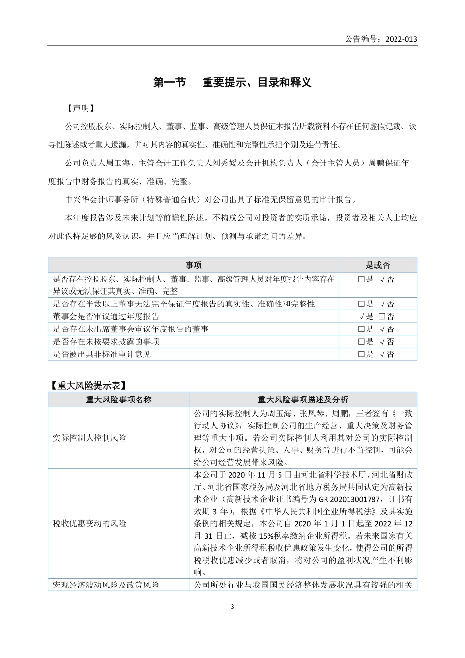 835245_2021_发那数控_2021年年度报告_2022-04-27.pdf_第3页