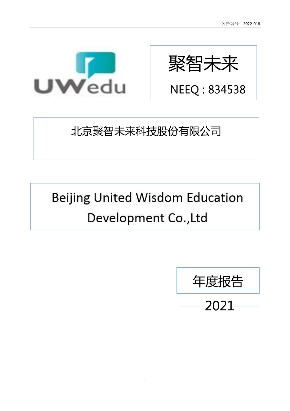 834538_2021_聚智未来_2021年年度报告_2022-06-28.pdf_第1页