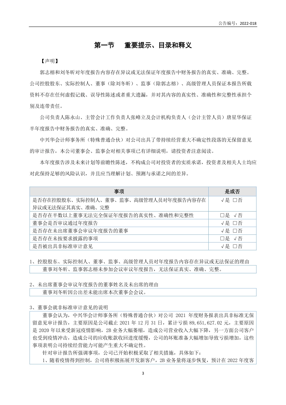 834538_2021_聚智未来_2021年年度报告_2022-06-28.pdf_第3页