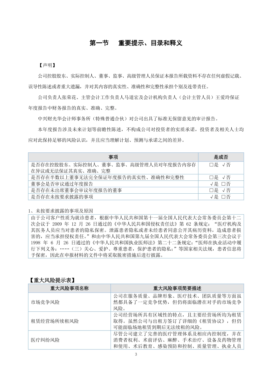 835387_2021_荣恩集团_2021年年度报告_2022-04-27.pdf_第3页