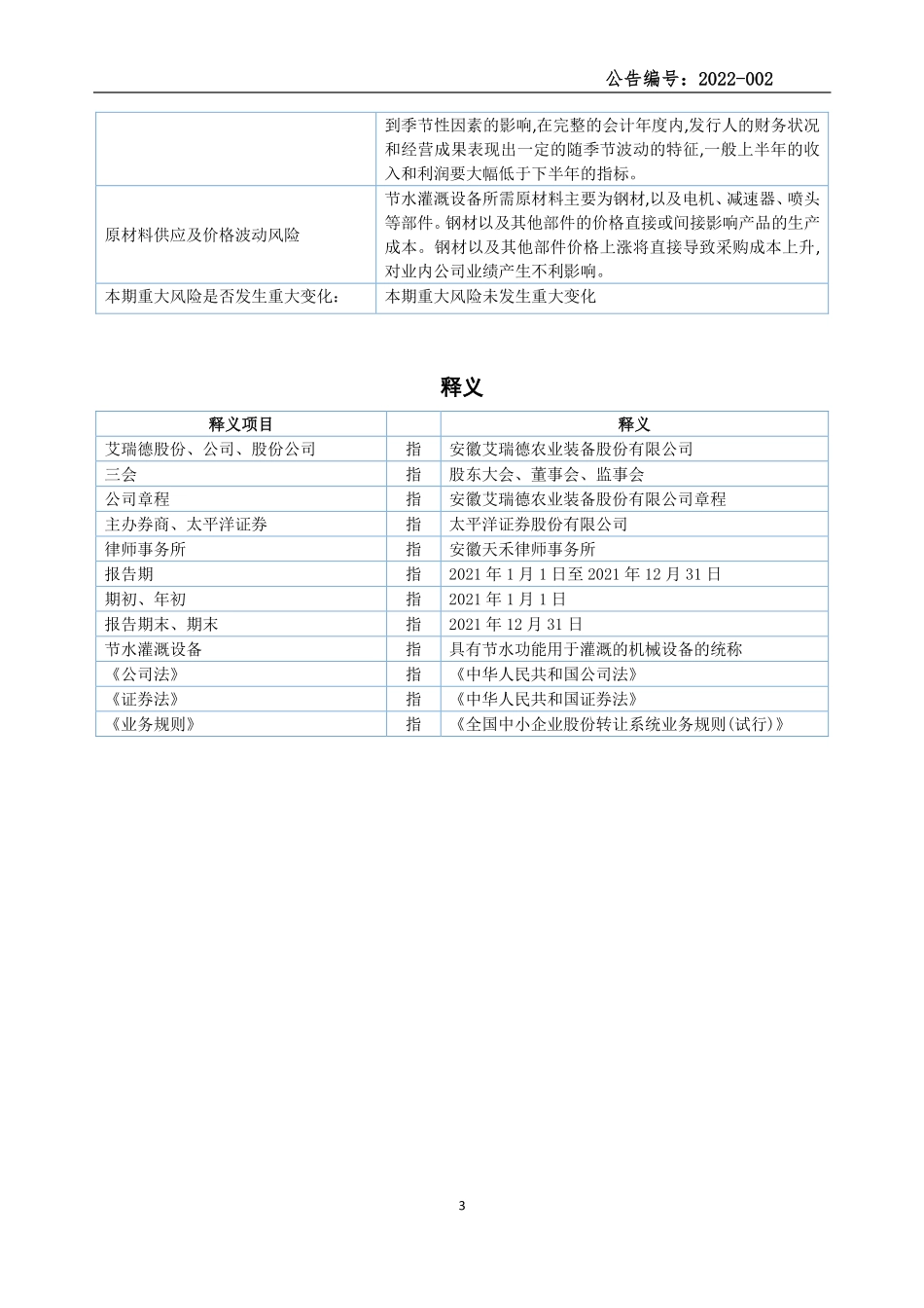 835416_2021_艾瑞德_2021年年度报告_2022-04-26.pdf_第3页