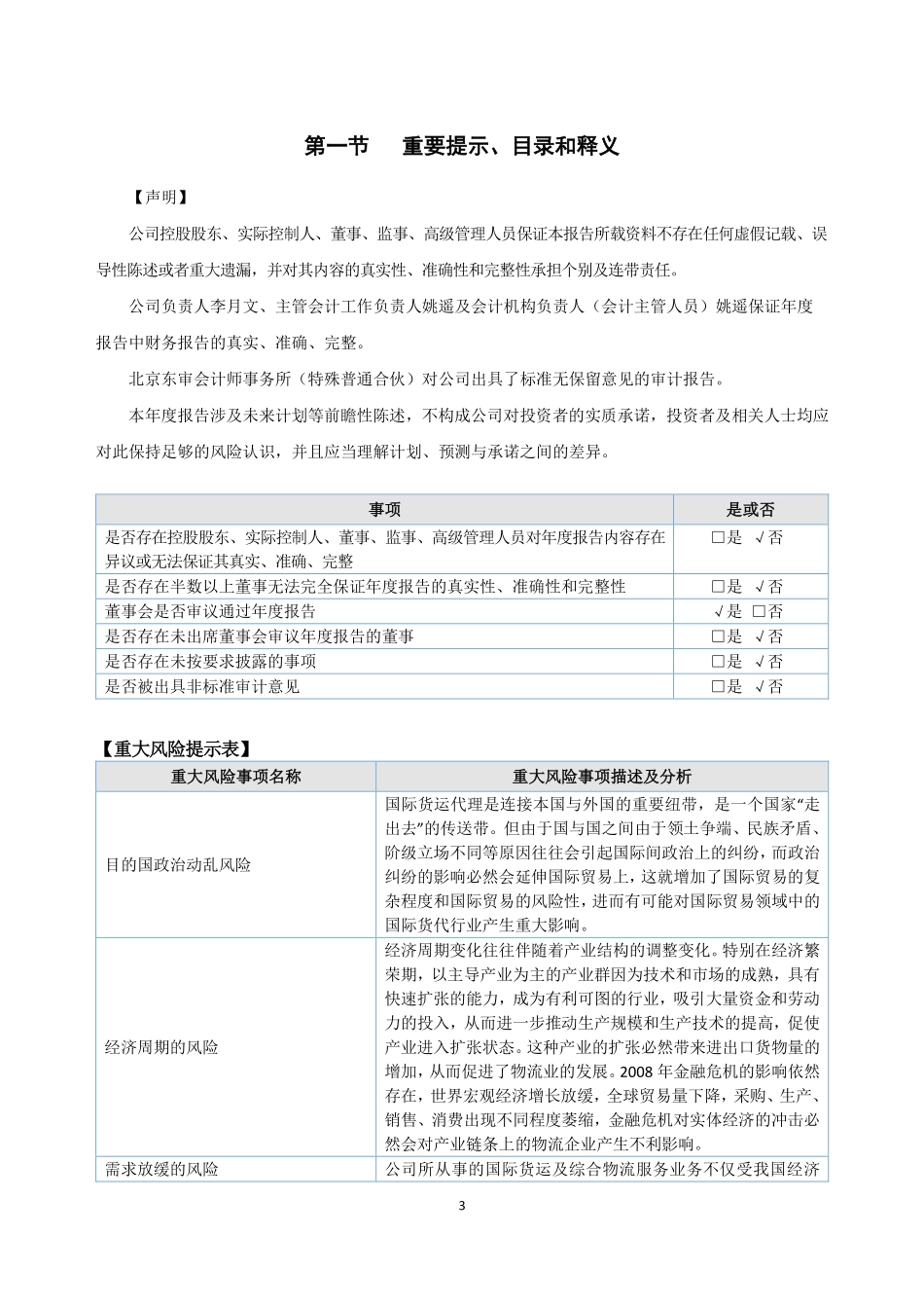 834696_2021_海通基业_2021年年度报告_2022-04-28.pdf_第3页