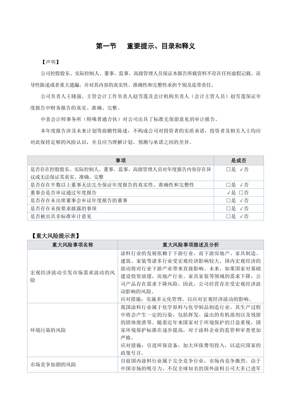 835441_2021_百隆股份_2021年年度报告_2022-04-28.pdf_第3页