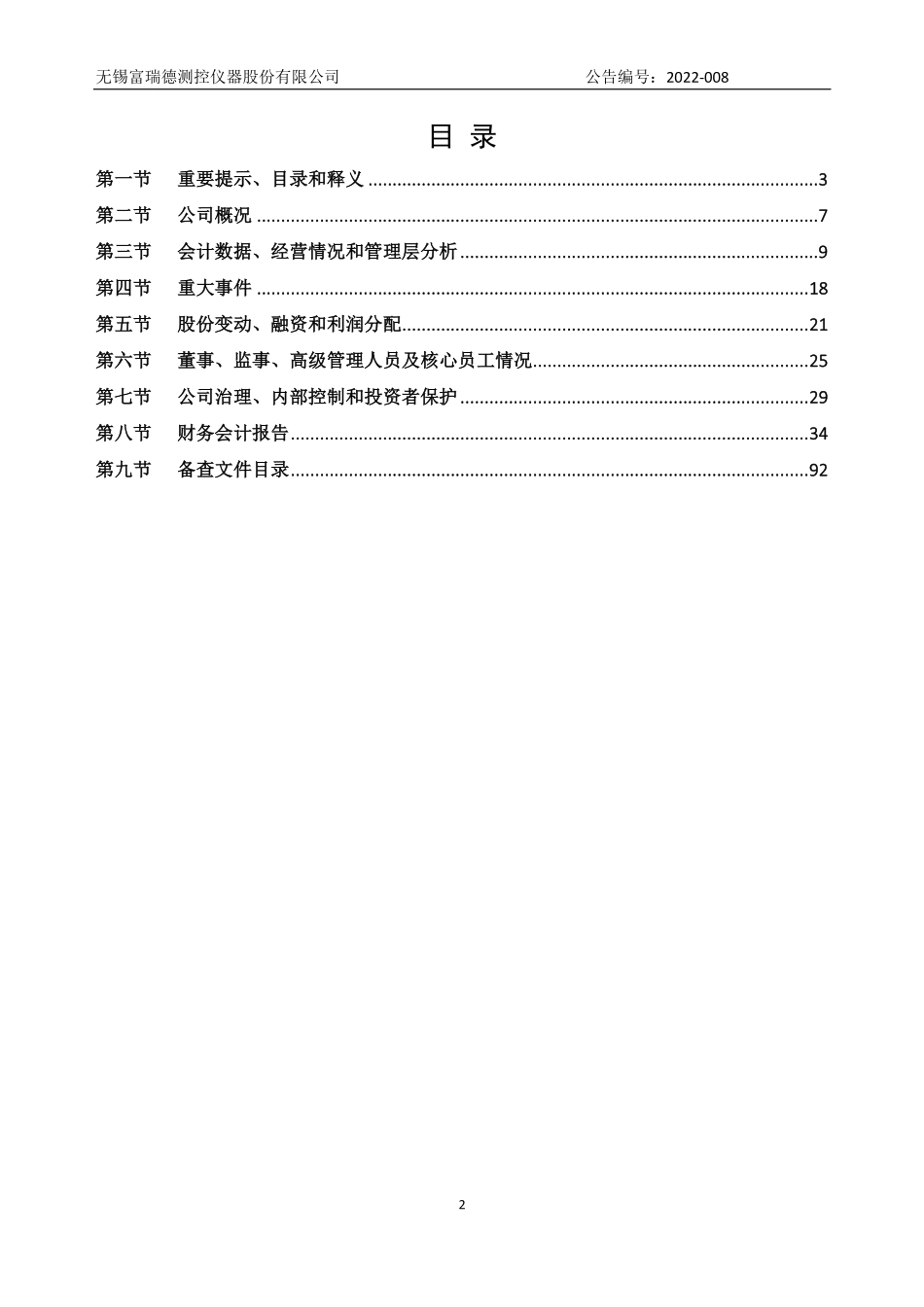 835591_2021_富瑞德_2021年年度报告_2022-04-18.pdf_第2页