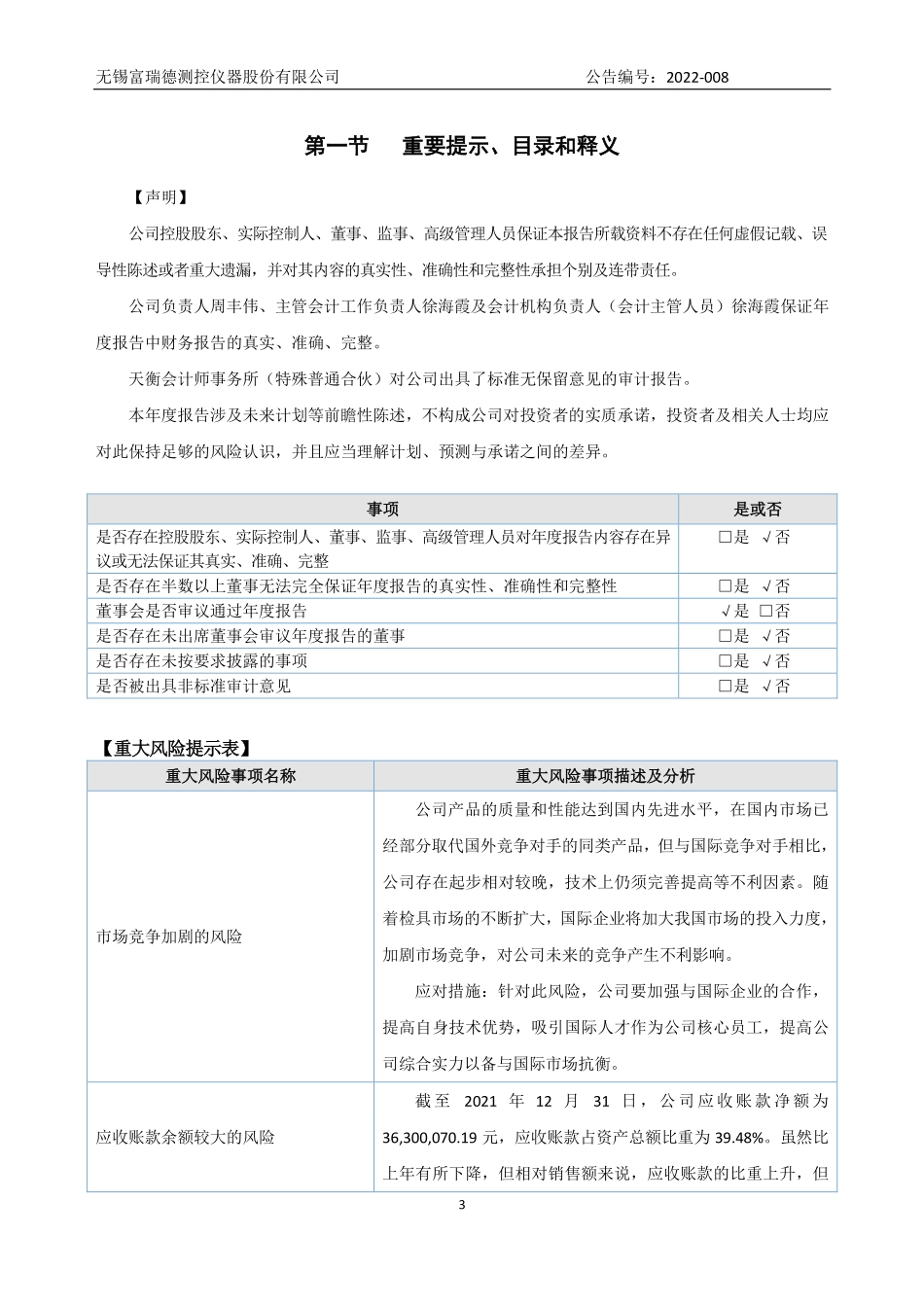 835591_2021_富瑞德_2021年年度报告_2022-04-18.pdf_第3页