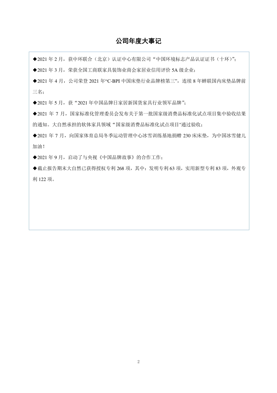 834927_2021_自然科技_2021年年度报告_2022-04-28.pdf_第2页