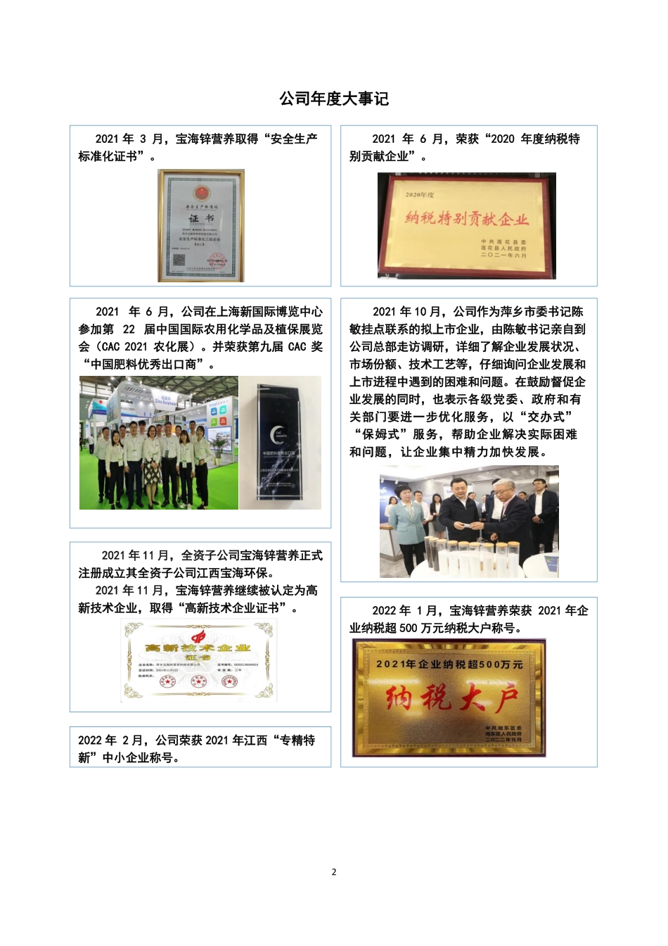 835723_2021_宝海微元_2021年年度报告_2022-06-22.pdf_第2页