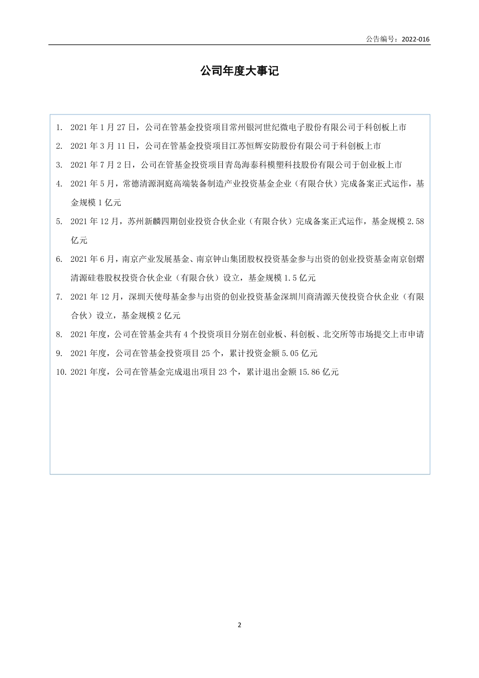 835075_2021_清源投资_2021年年度报告_2022-04-21.pdf_第2页