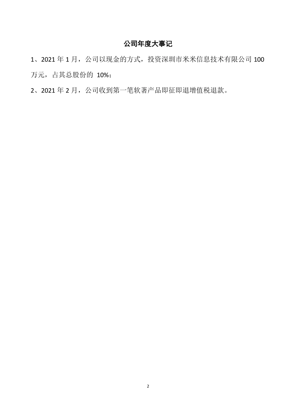 835101_2021_快拍物联_2021年年度报告_2022-04-19.pdf_第2页