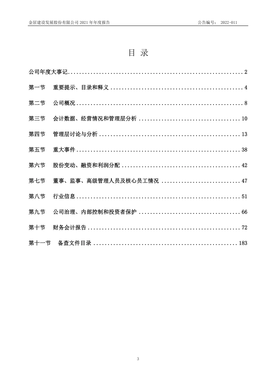 836030_2021_金居股份_2021年年度报告_2022-03-31.pdf_第3页