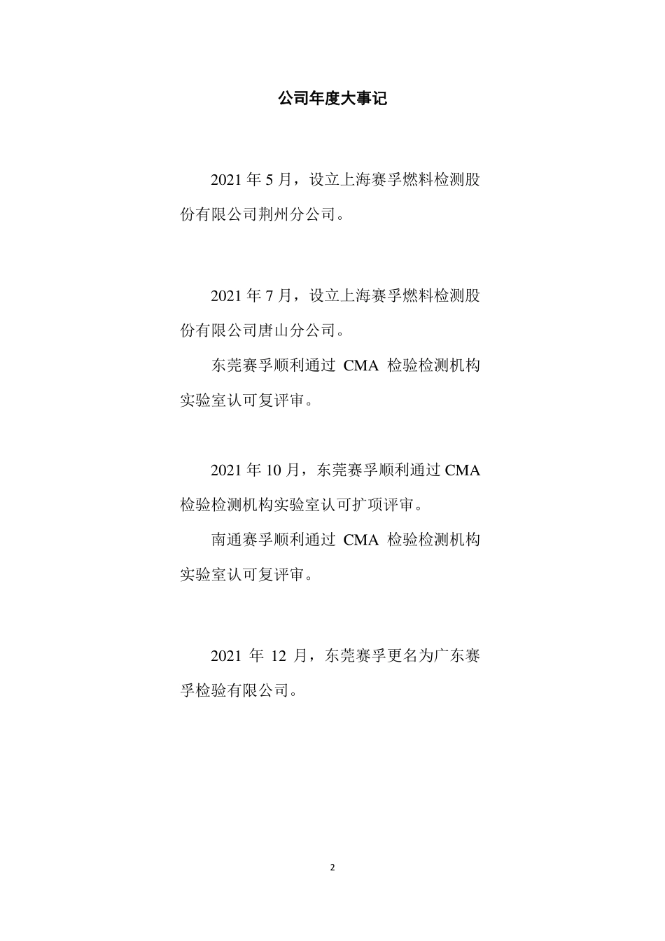 835338_2021_赛孚股份_2021年年度报告_2022-06-20.pdf_第2页