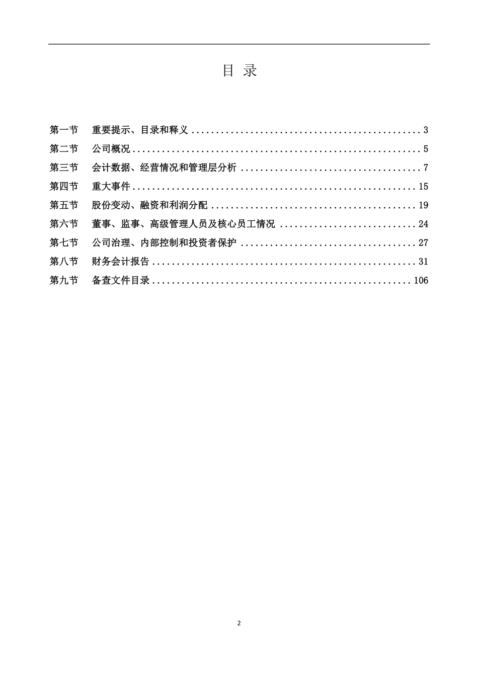 836089_2021_ST明朗_2021年年度报告_2022-04-27.pdf_第2页