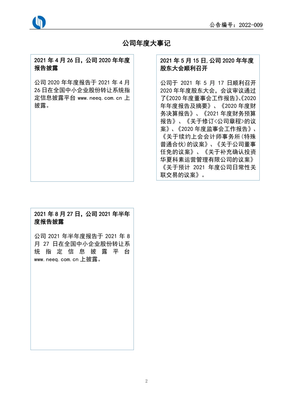 836232_2021_蓝梦广告_2021年年度报告_2022-06-28.pdf_第2页