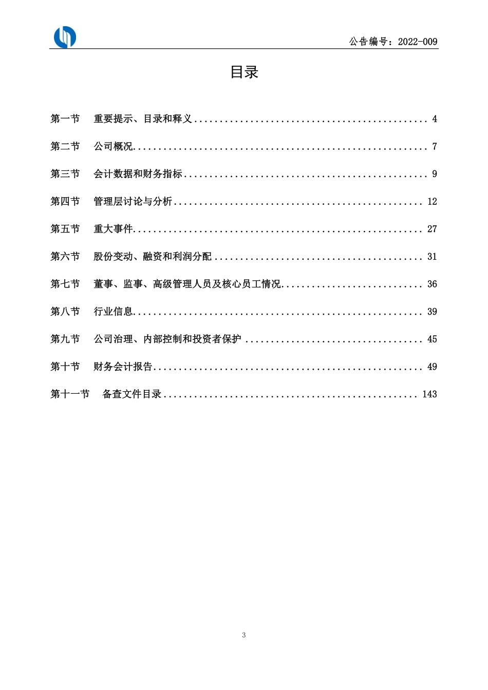 836232_2021_蓝梦广告_2021年年度报告_2022-06-28.pdf_第3页