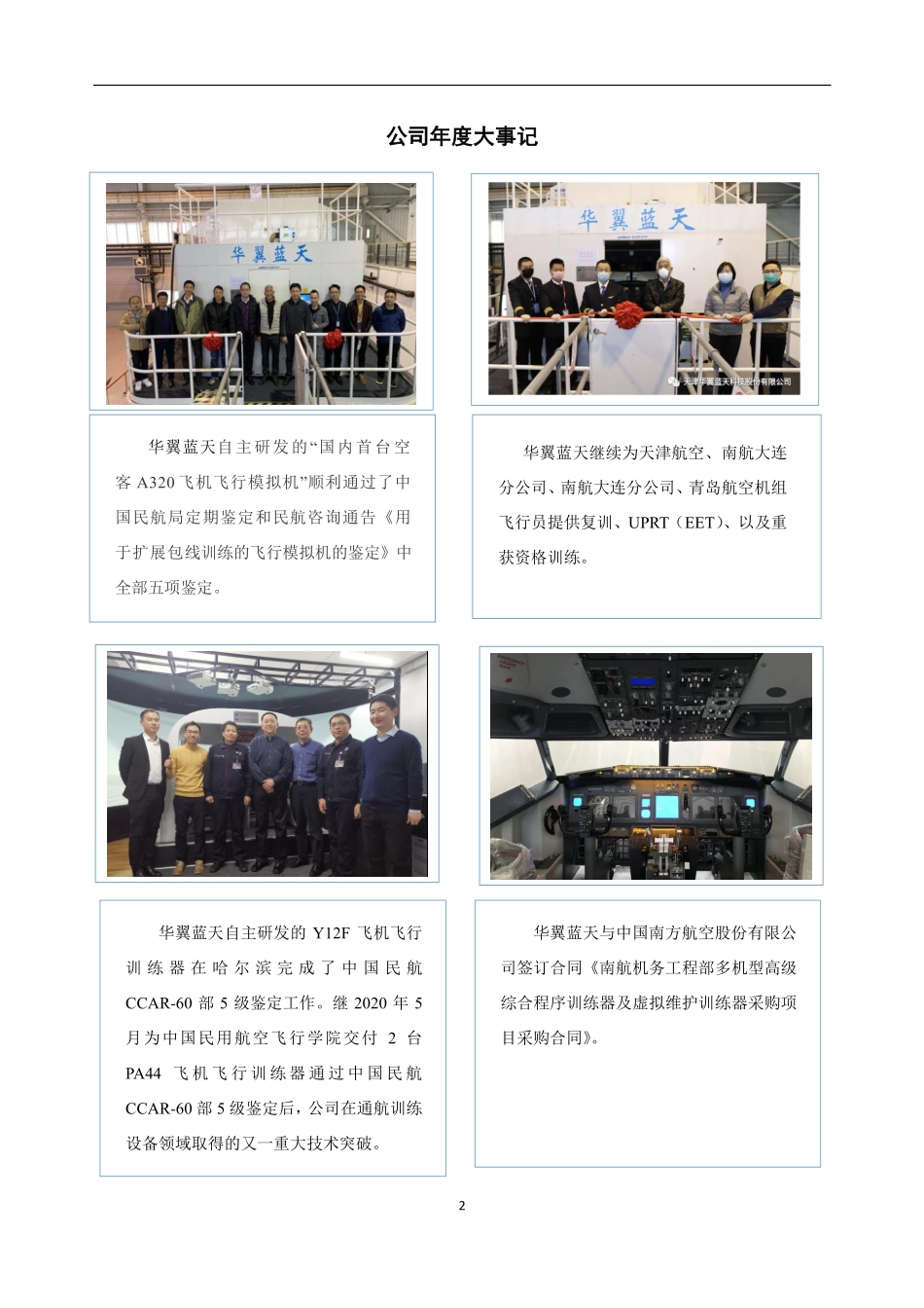 835512_2021_华翼蓝天_2021年年度报告_2022-04-27.pdf_第2页